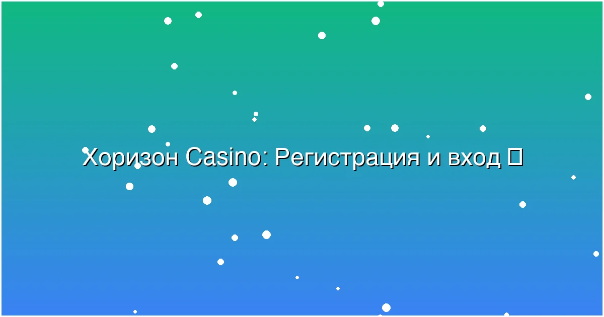 Регистрация и вход